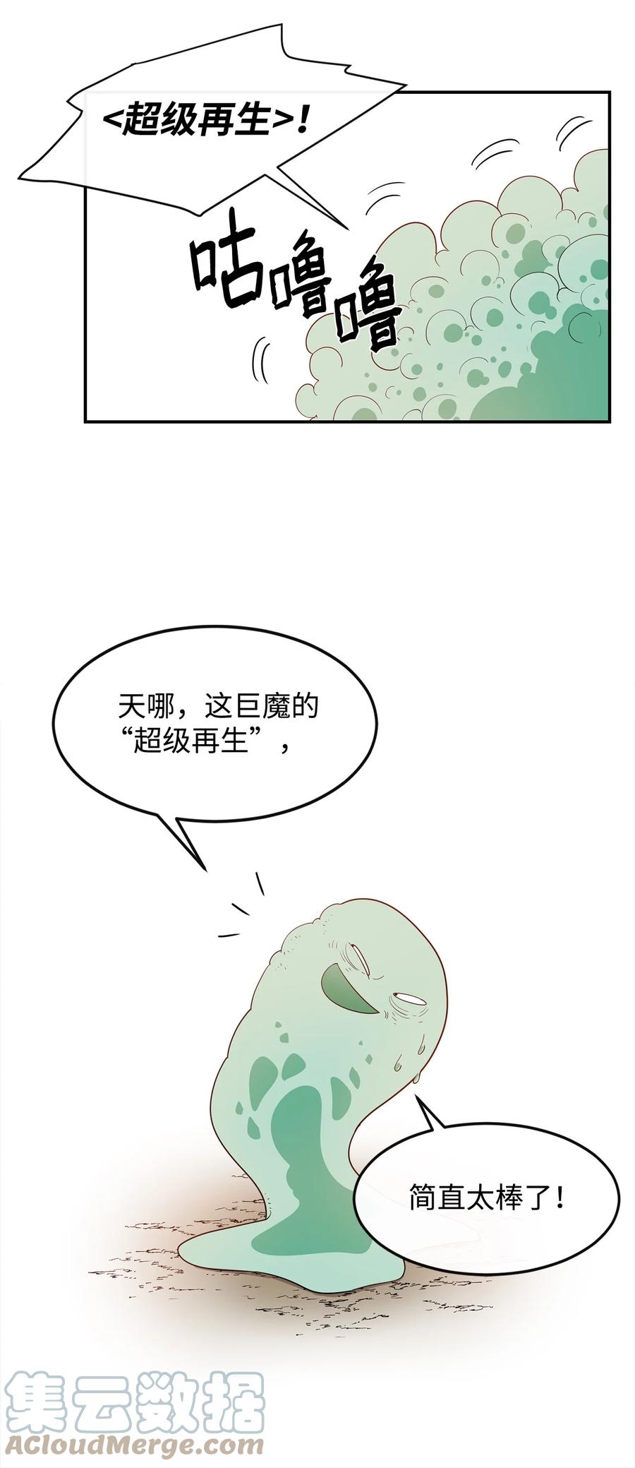 《最强饭桶》5 肥宅的野望 第37页