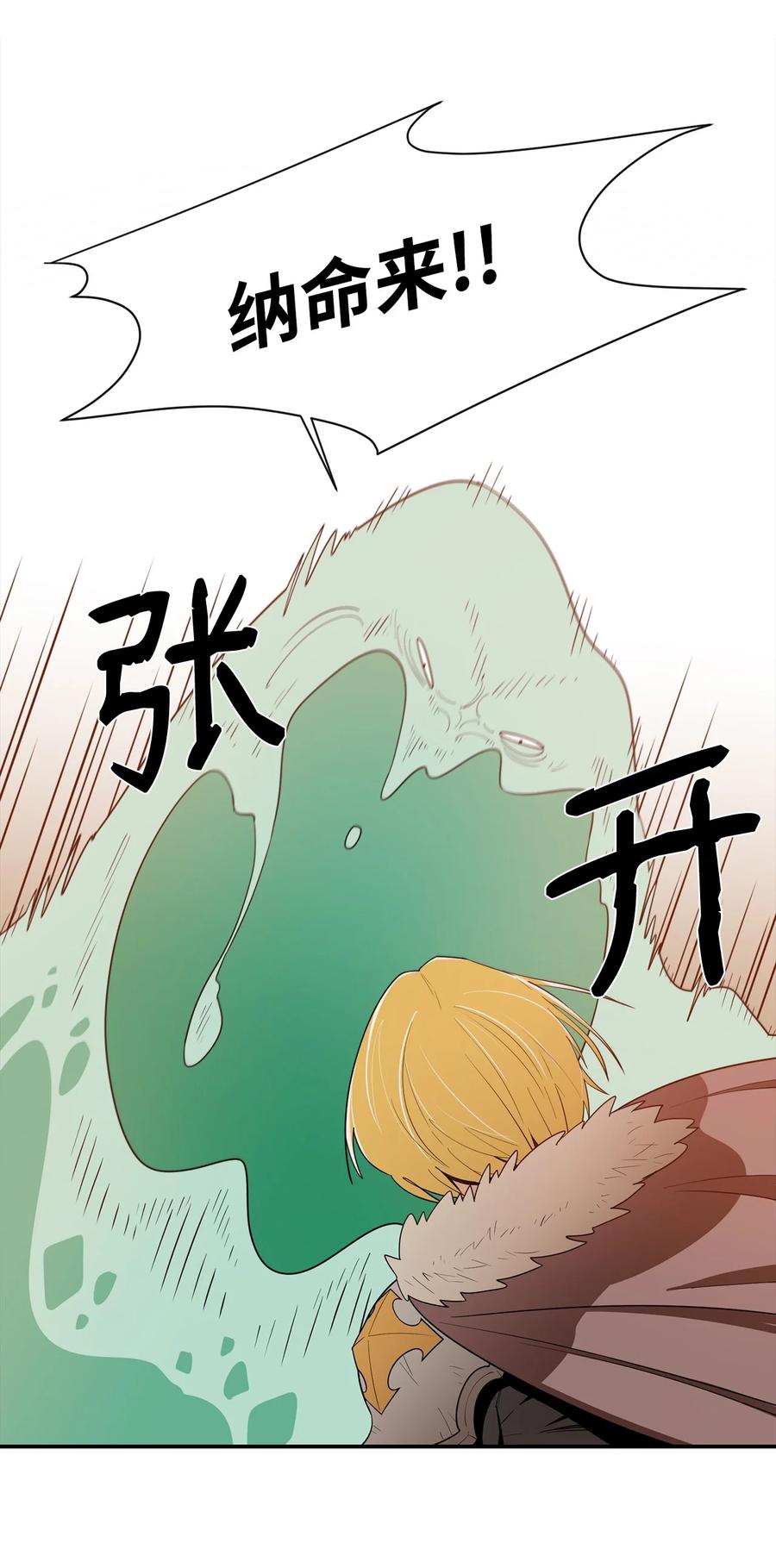 《最强饭桶》5 肥宅的野望 第30页