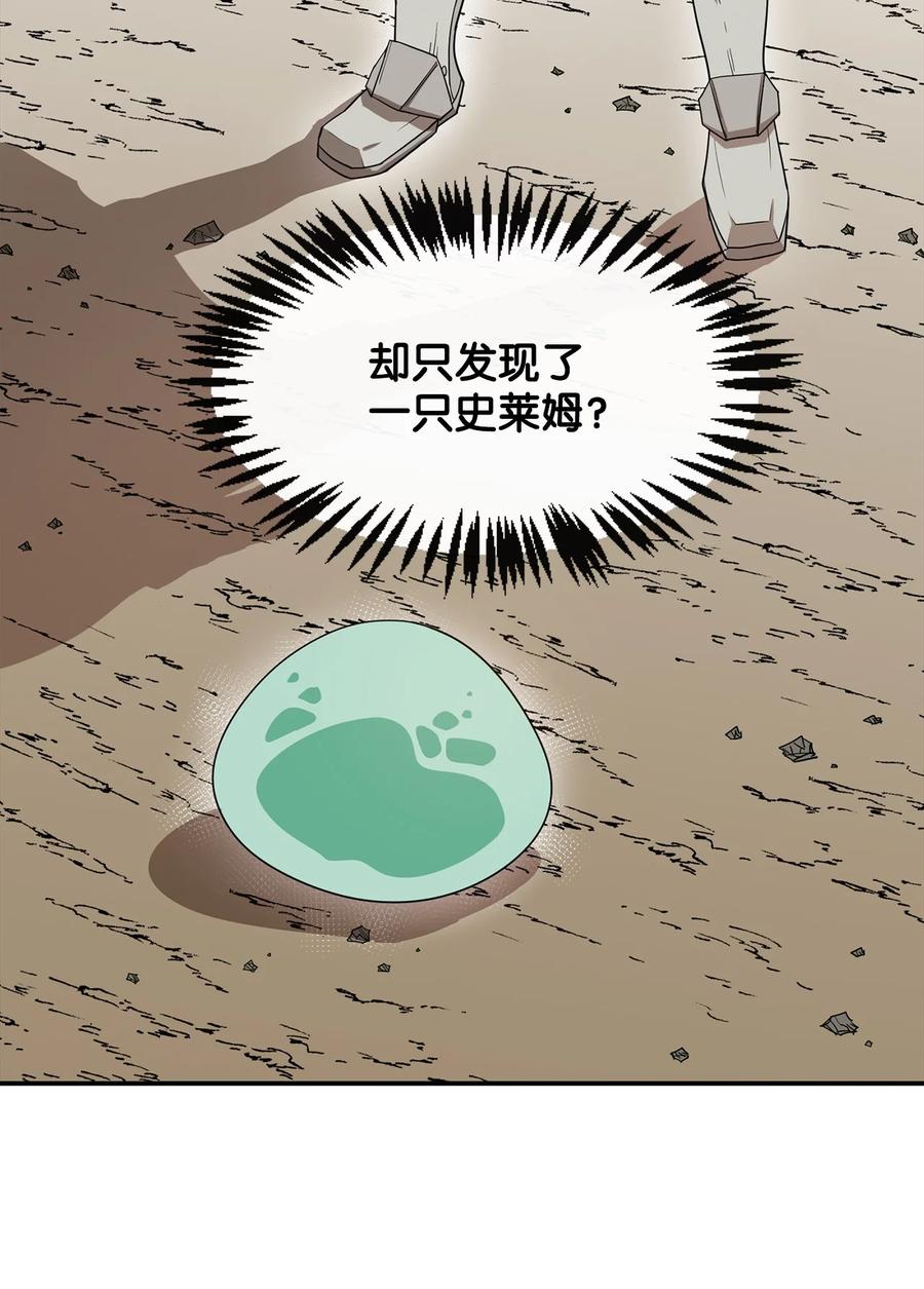 《最强饭桶》5 肥宅的野望 第8页