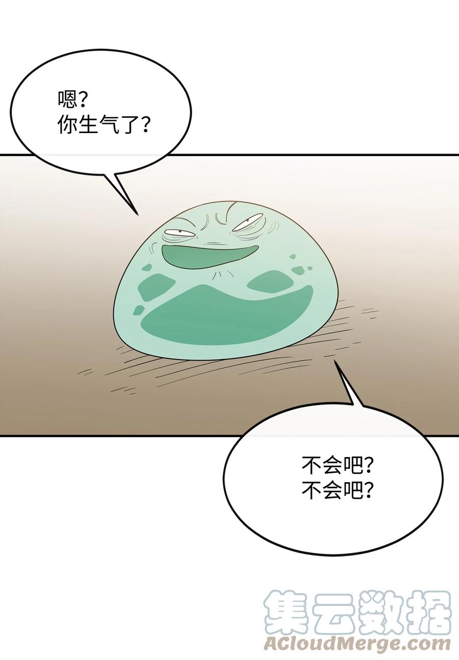 《最强饭桶》5 肥宅的野望 第19页