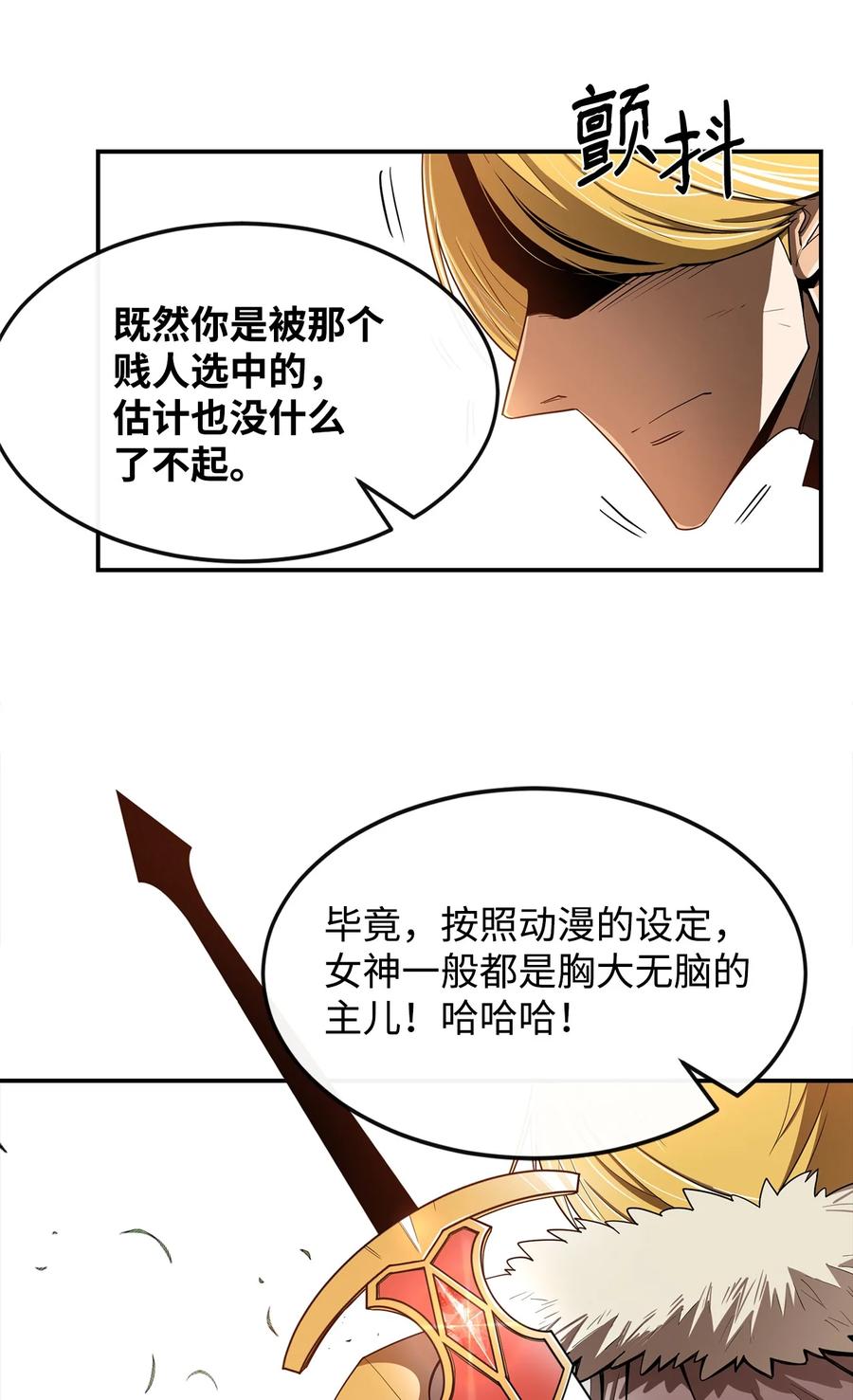 《最强饭桶》5 肥宅的野望 第15页