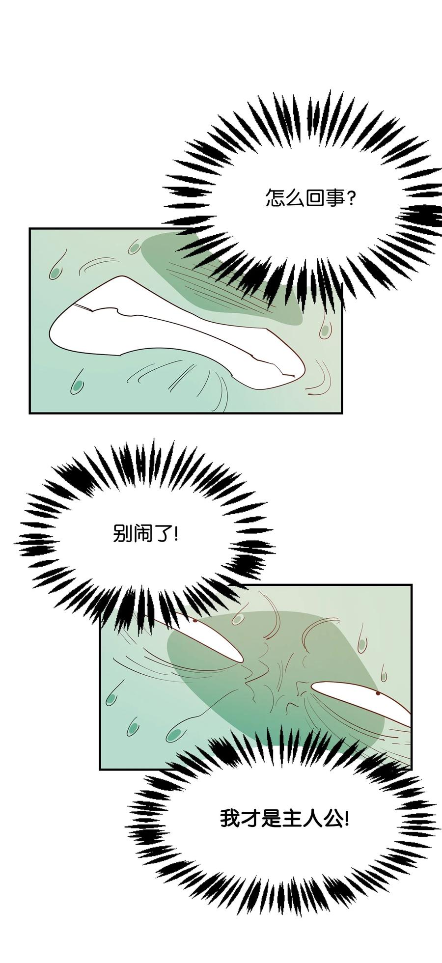 《最强饭桶》5 肥宅的野望 第26页