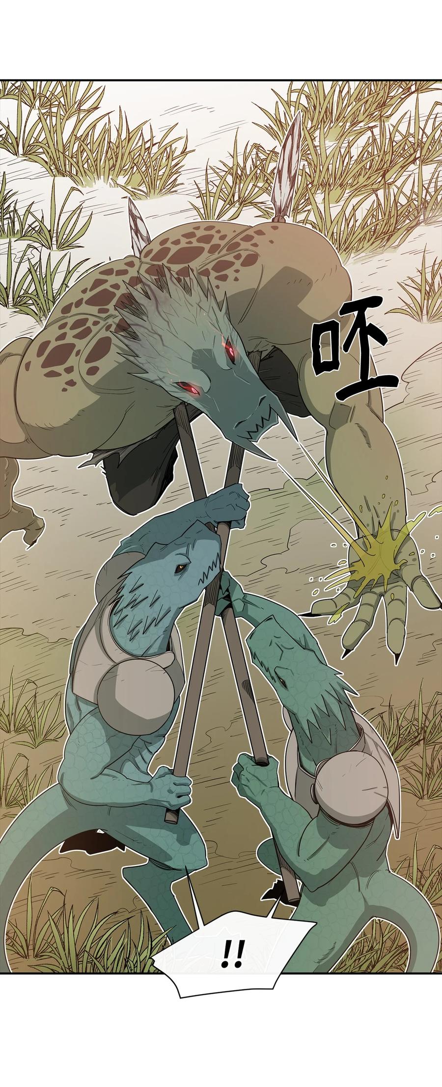 《最强饭桶》5 肥宅的野望 第59页
