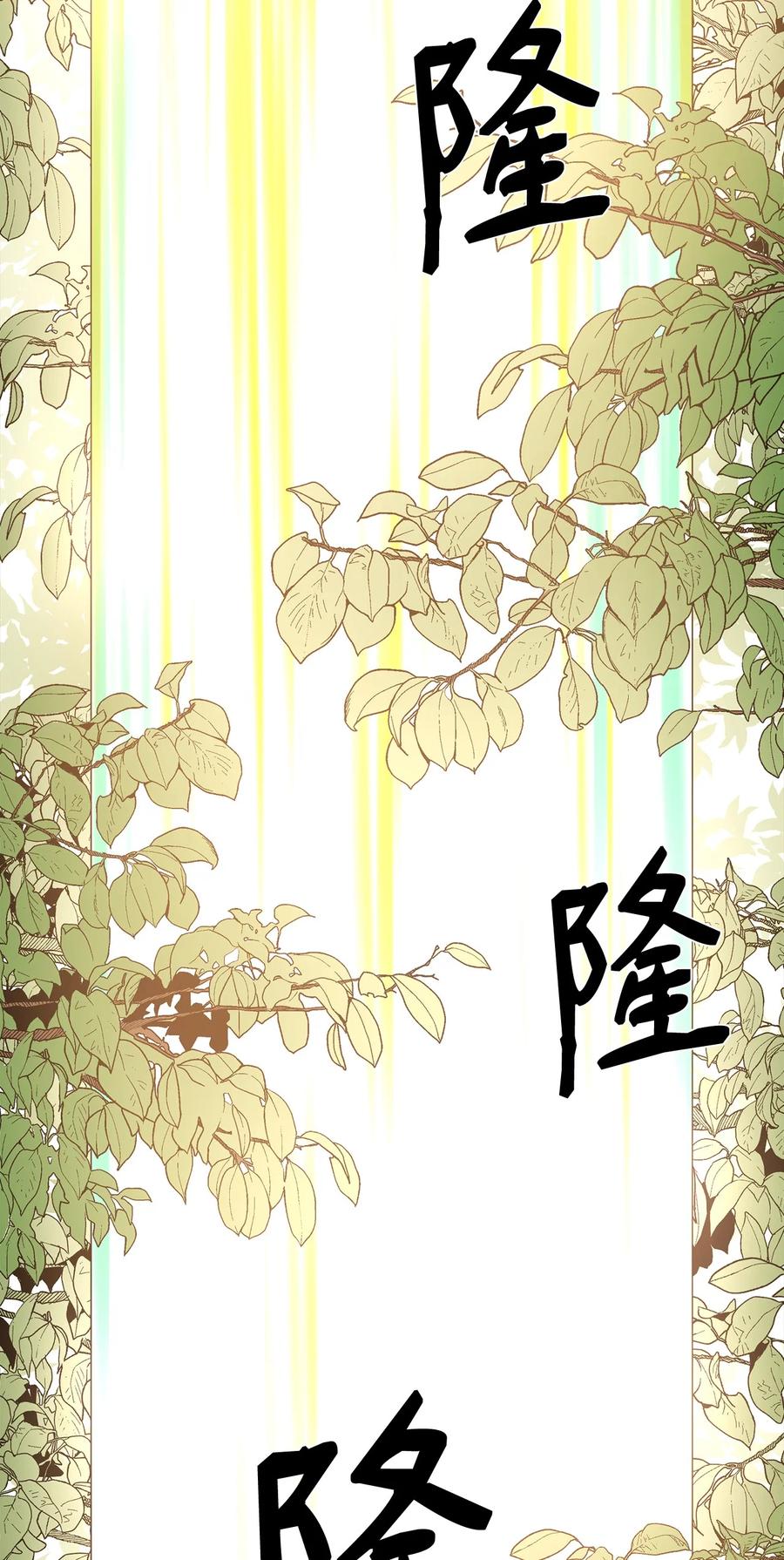 《最强饭桶》5 肥宅的野望 第44页