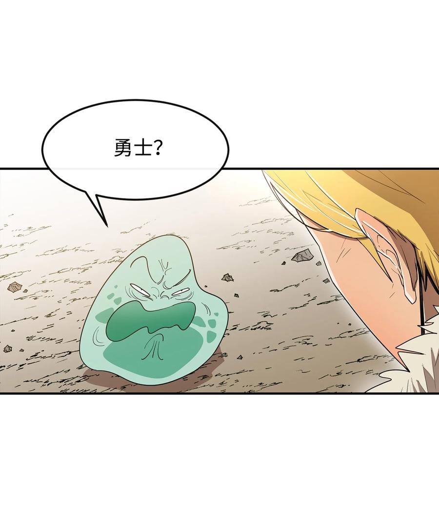 《最强饭桶》5 肥宅的野望 第12页