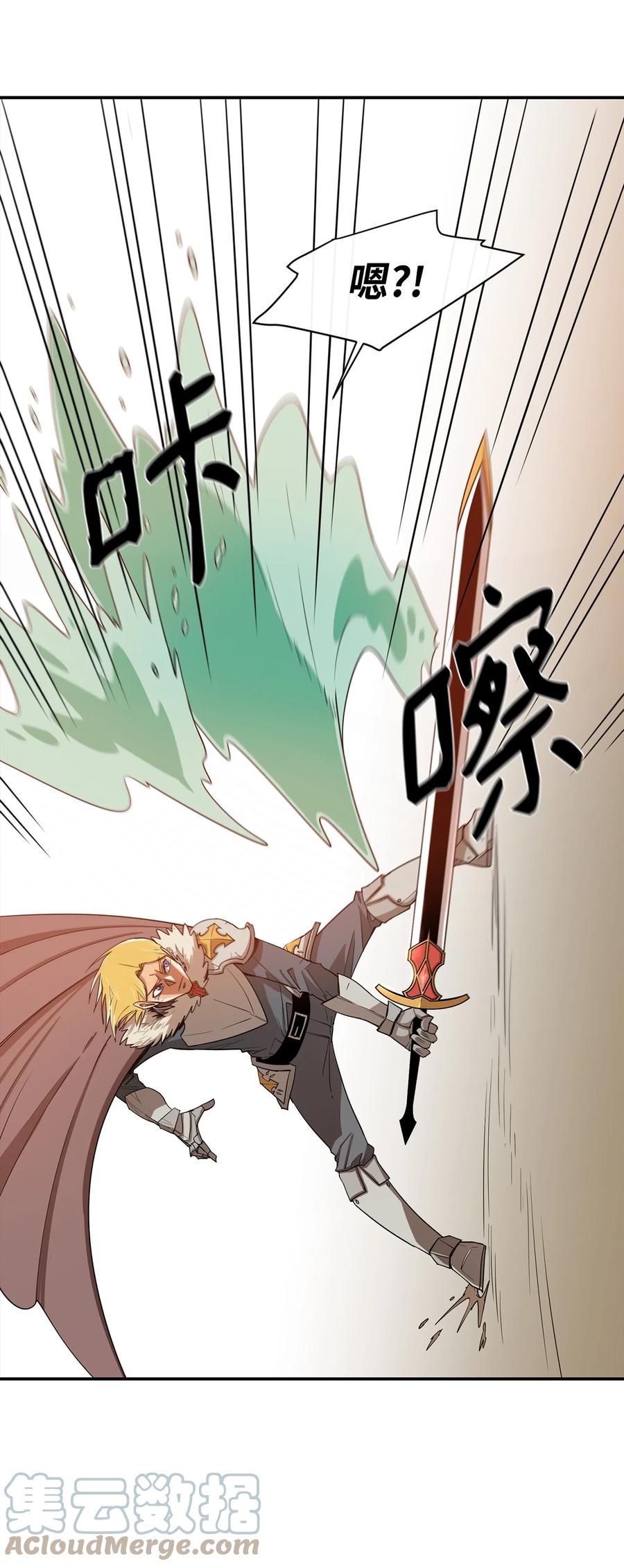 《最强饭桶》5 肥宅的野望 第31页