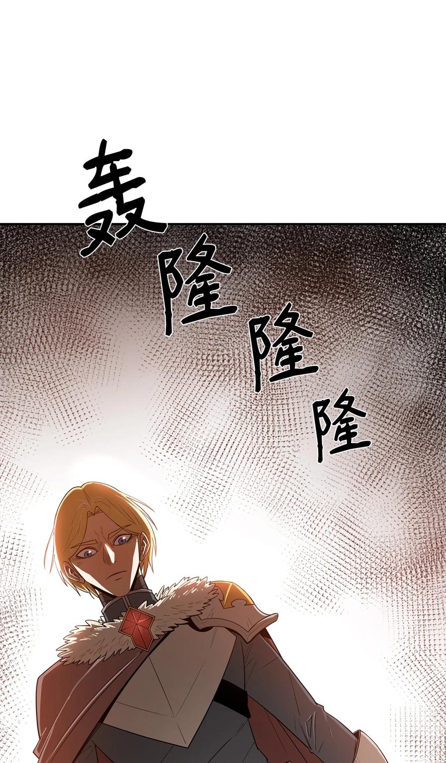《最强饭桶》5 肥宅的野望 第24页
