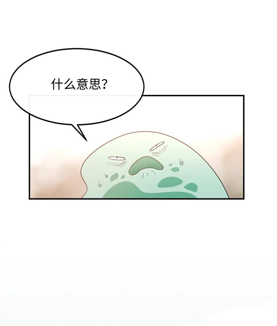 《最强饭桶》5 肥宅的野望 第41页