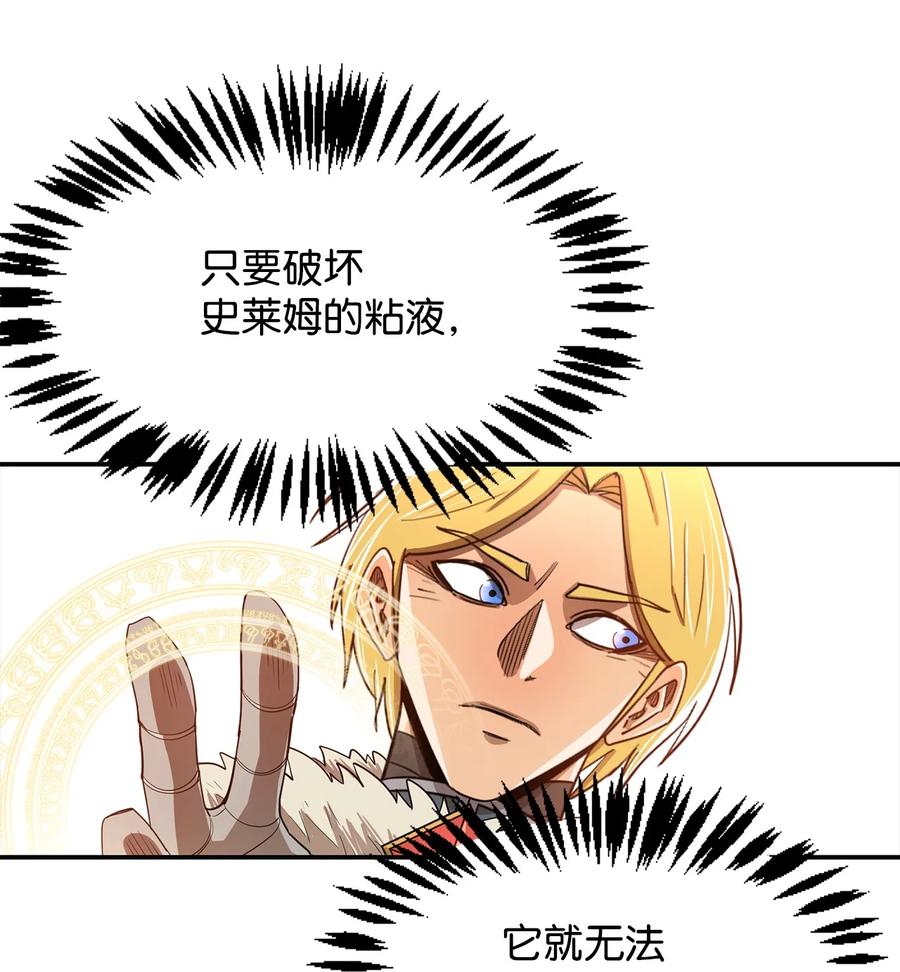 《最强饭桶》5 肥宅的野望 第35页