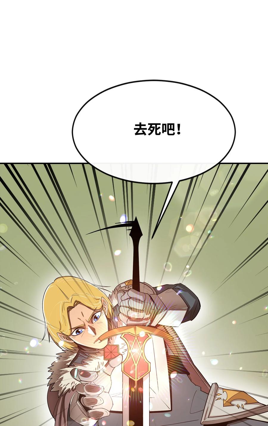 《最强饭桶》5 肥宅的野望 第39页
