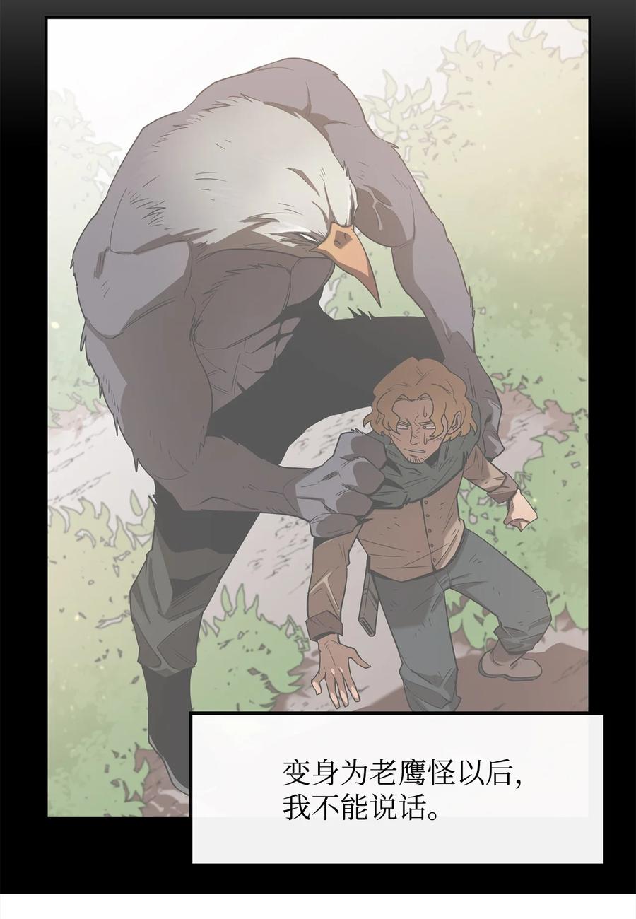 《最强饭桶》5 肥宅的野望 第50页