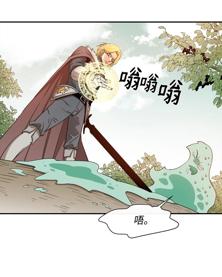 《最强饭桶》5 肥宅的野望 第33页