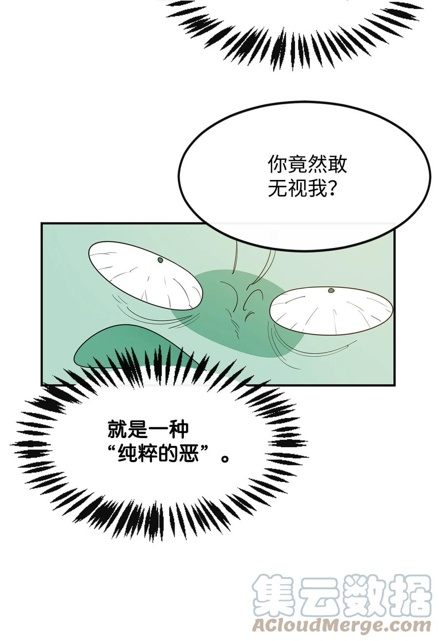 《最强饭桶》5 肥宅的野望 第10页