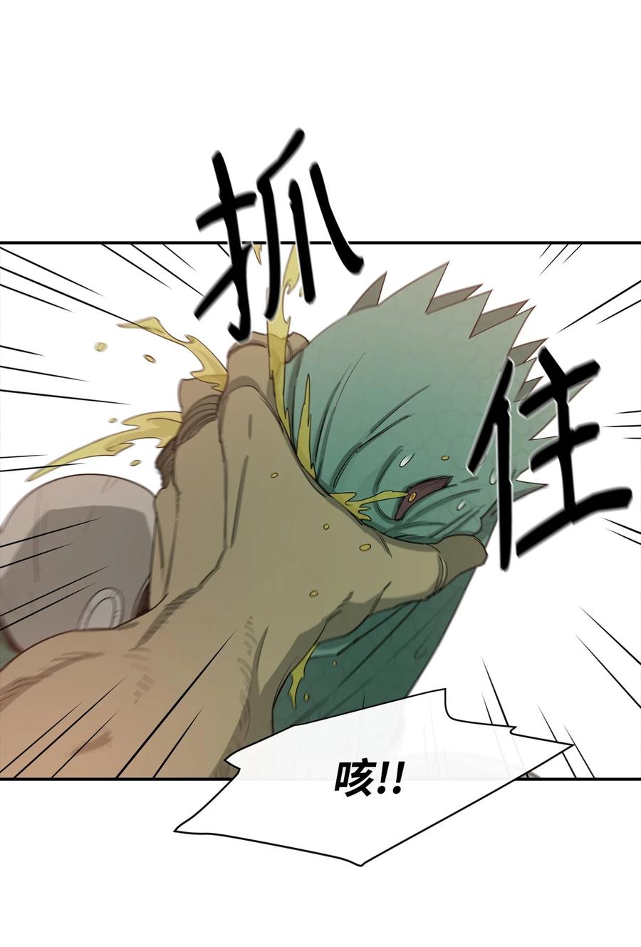 《最强饭桶》5 肥宅的野望 第60页