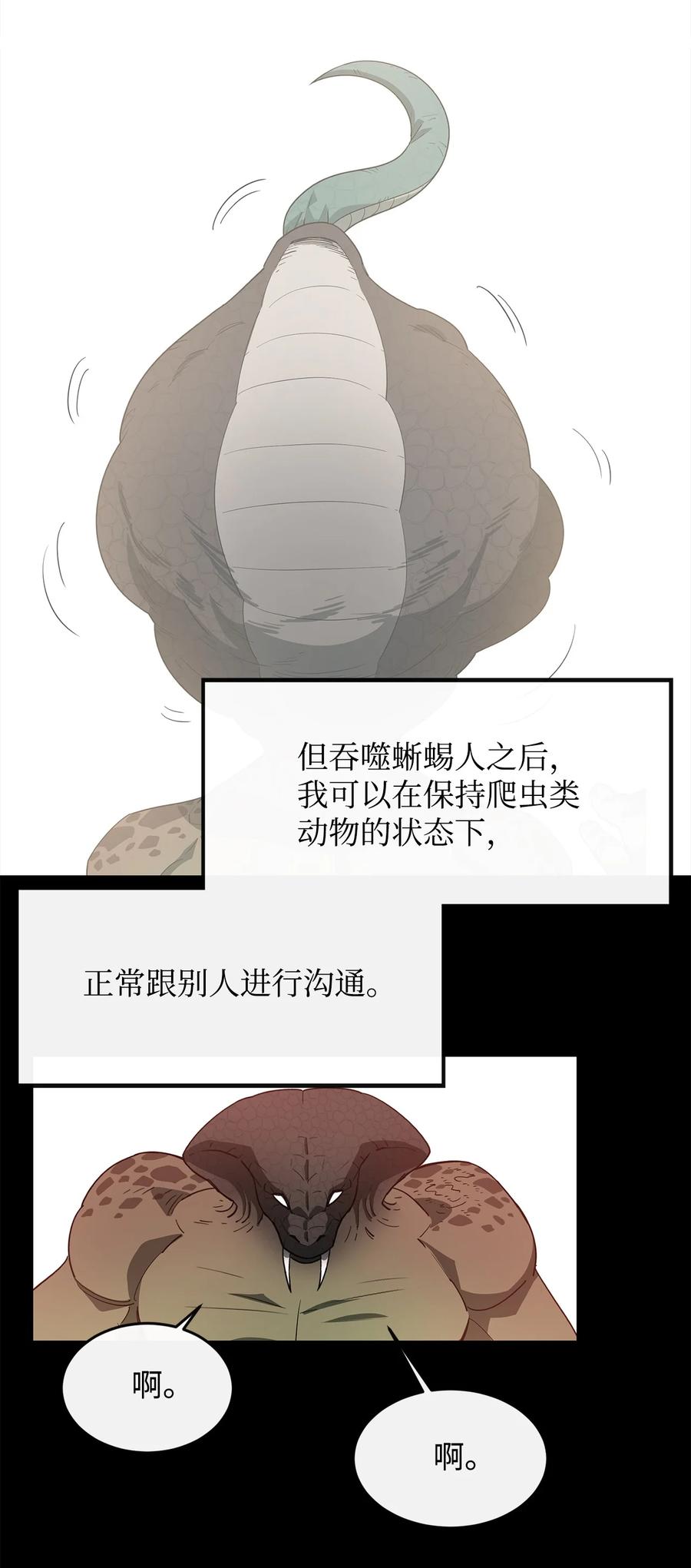 《最强饭桶》5 肥宅的野望 第51页