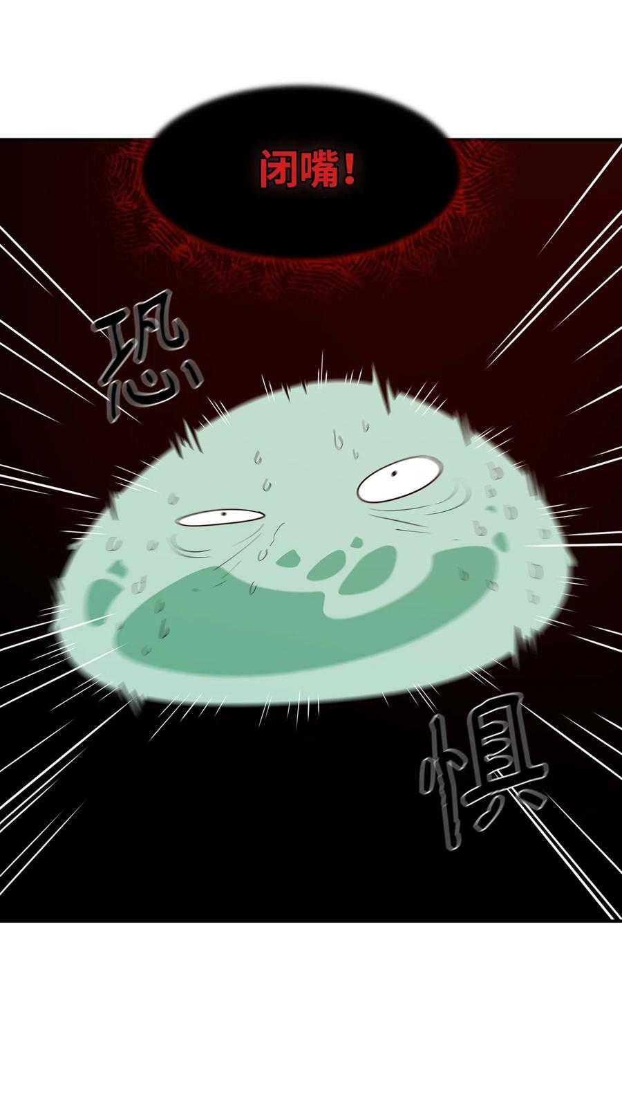 《最强饭桶》5 肥宅的野望 第23页