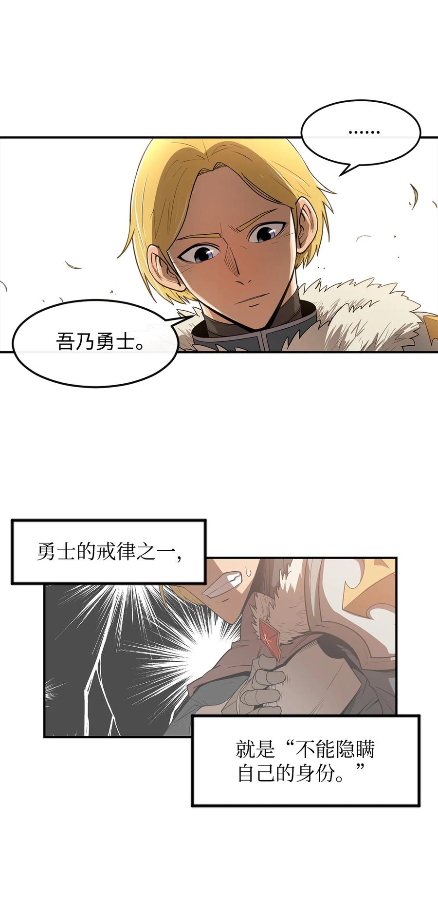 《最强饭桶》5 肥宅的野望 第11页