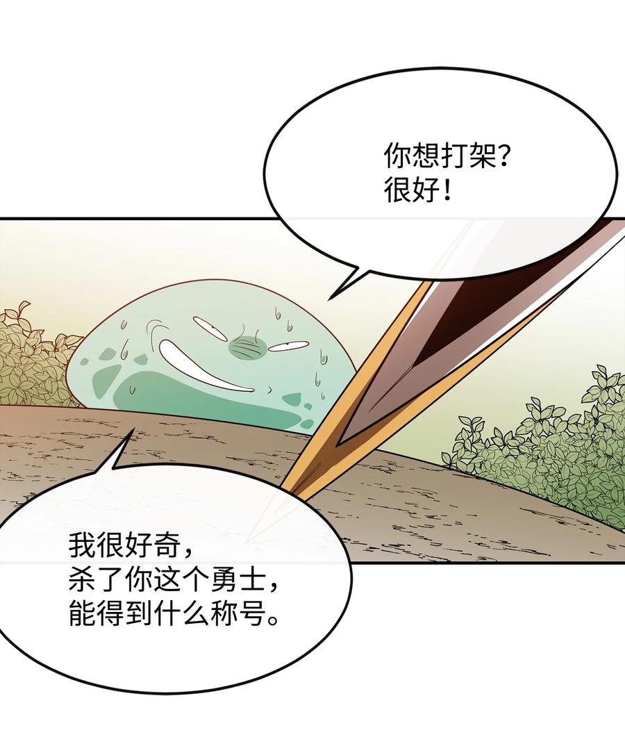 《最强饭桶》5 肥宅的野望 第27页
