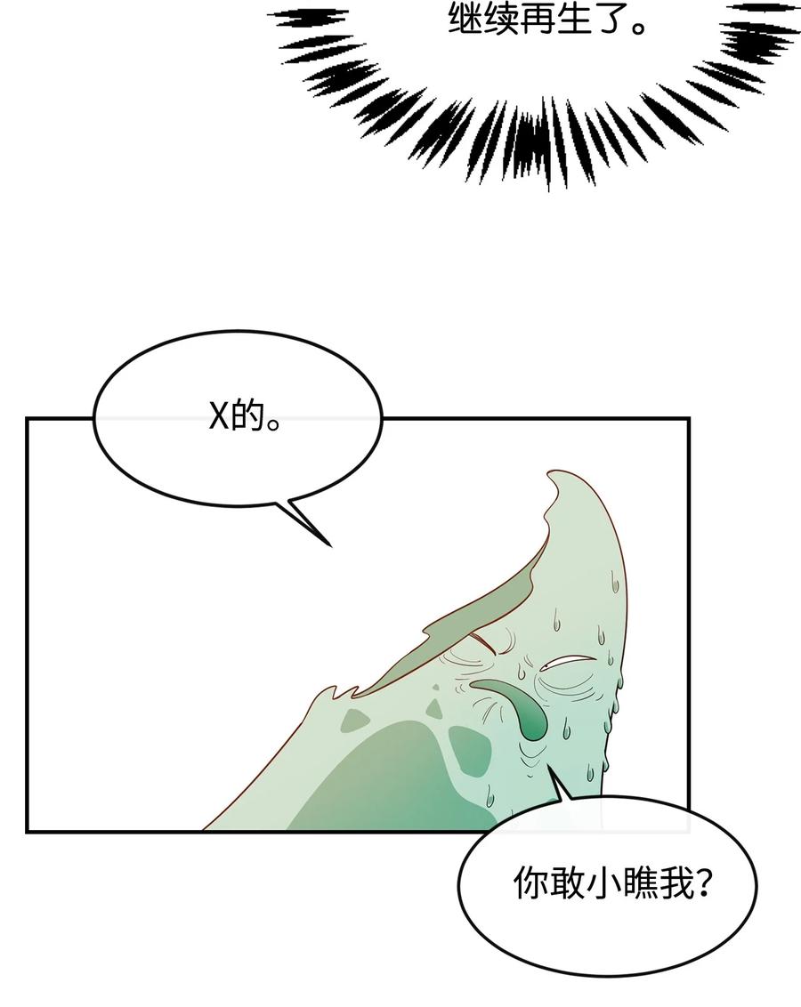 《最强饭桶》5 肥宅的野望 第36页