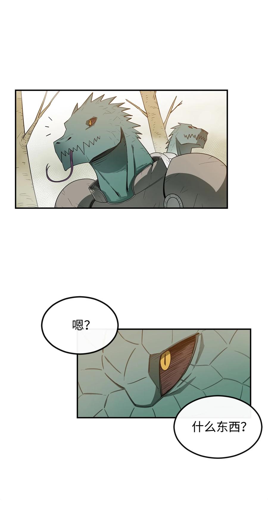 《最强饭桶》5 肥宅的野望 第54页