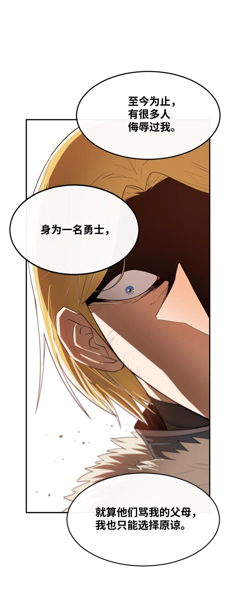 《最强饭桶》5 肥宅的野望 第17页