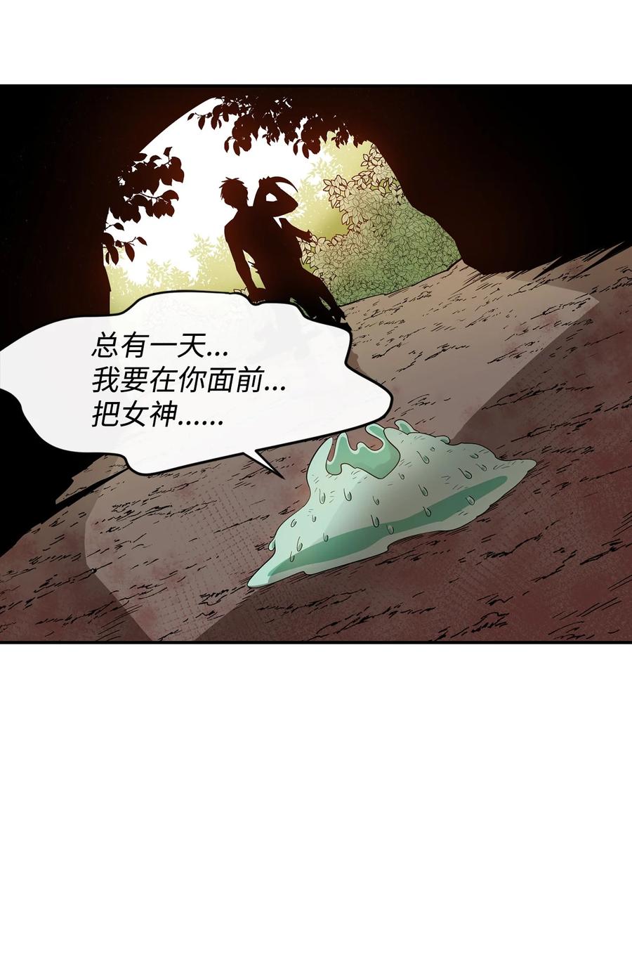 《最强饭桶》5 肥宅的野望 第78页
