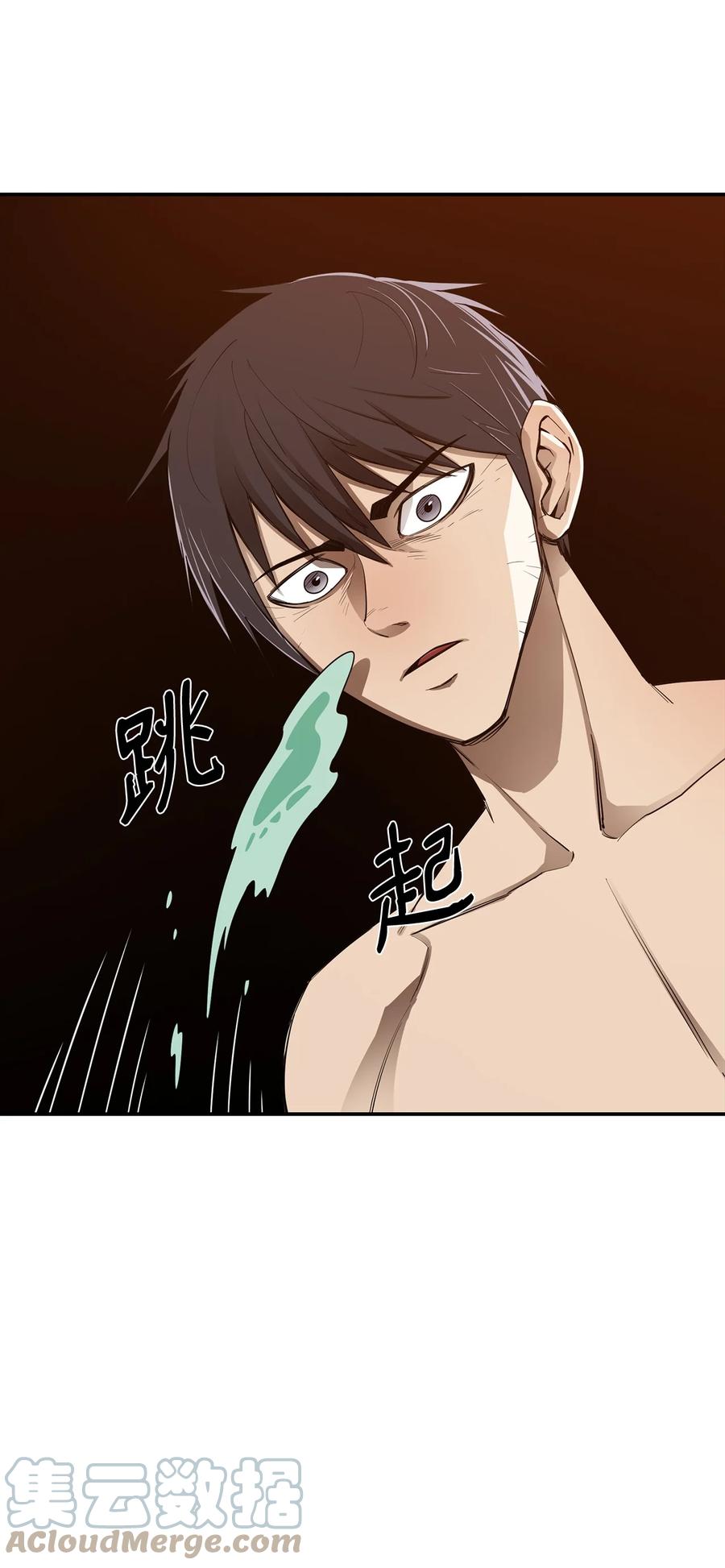 《最强饭桶》5 肥宅的野望 第82页