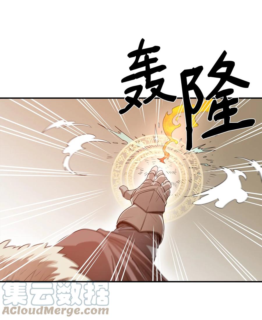 《最强饭桶》5 肥宅的野望 第34页