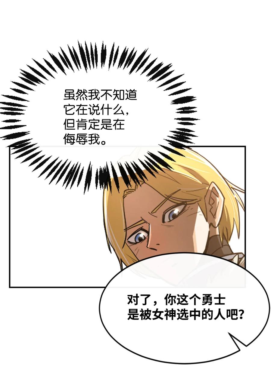 《最强饭桶》5 肥宅的野望 第14页