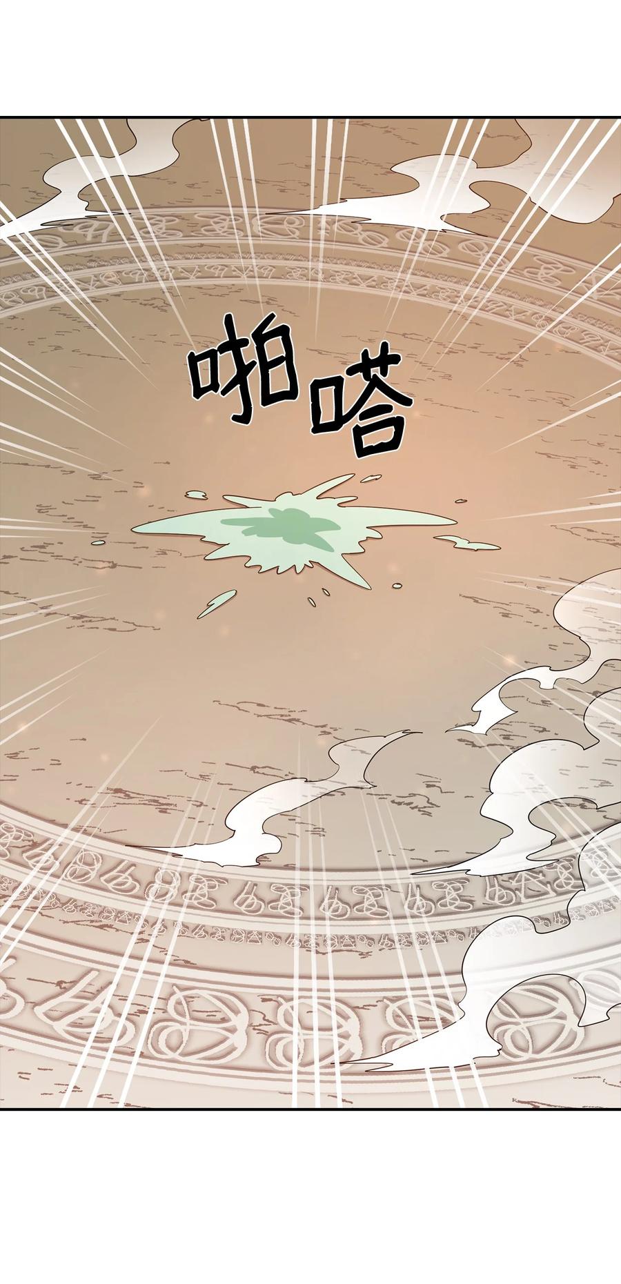 《最强饭桶》5 肥宅的野望 第74页