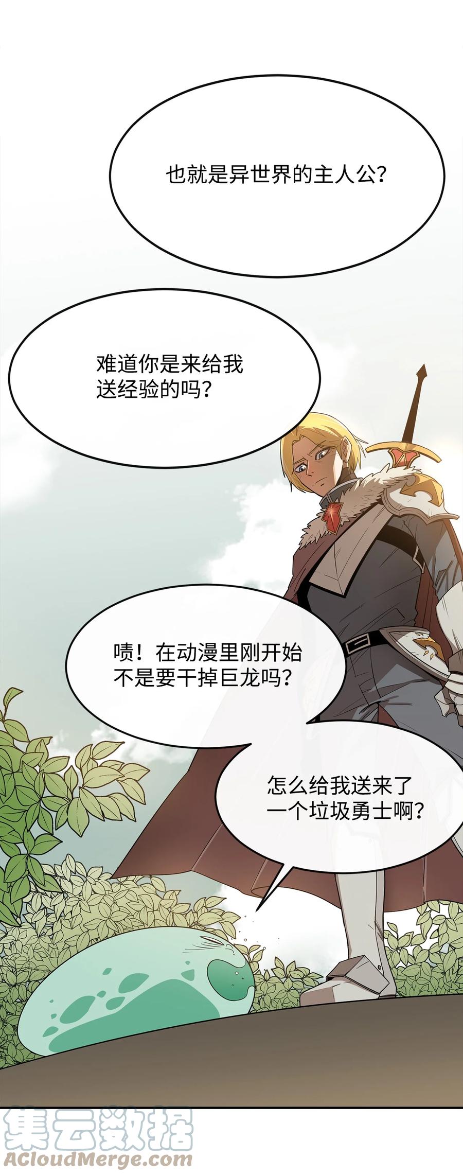 《最强饭桶》5 肥宅的野望 第13页