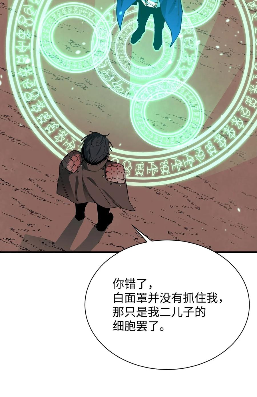 《最强饭桶》68 暗影计划 第70页