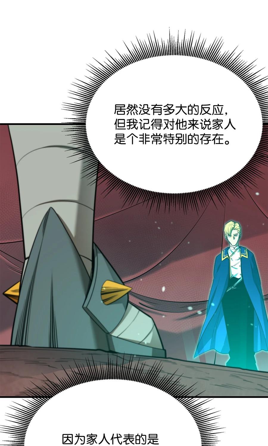《最强饭桶》68 暗影计划 第76页