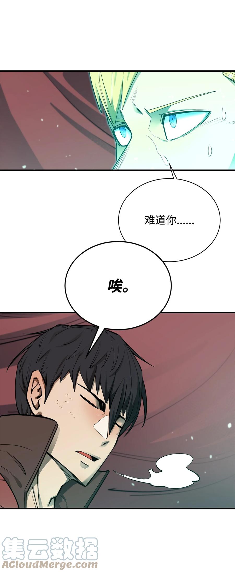 《最强饭桶》68 暗影计划 第81页