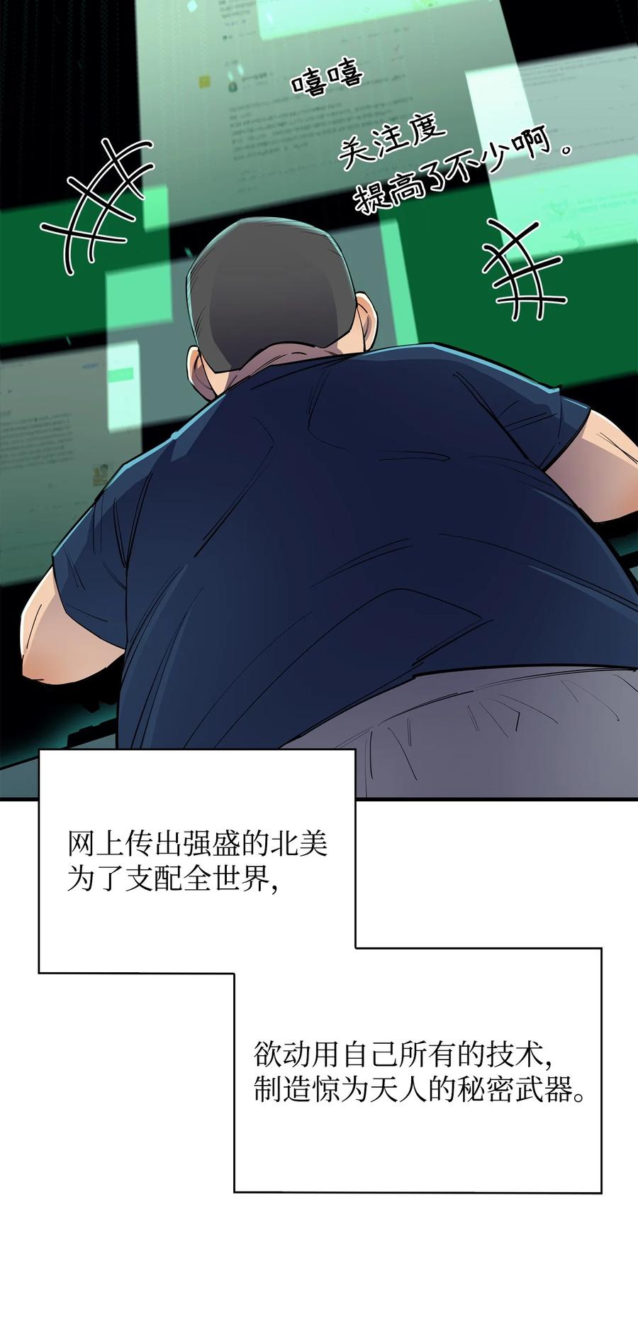 《最强饭桶》68 暗影计划 第19页