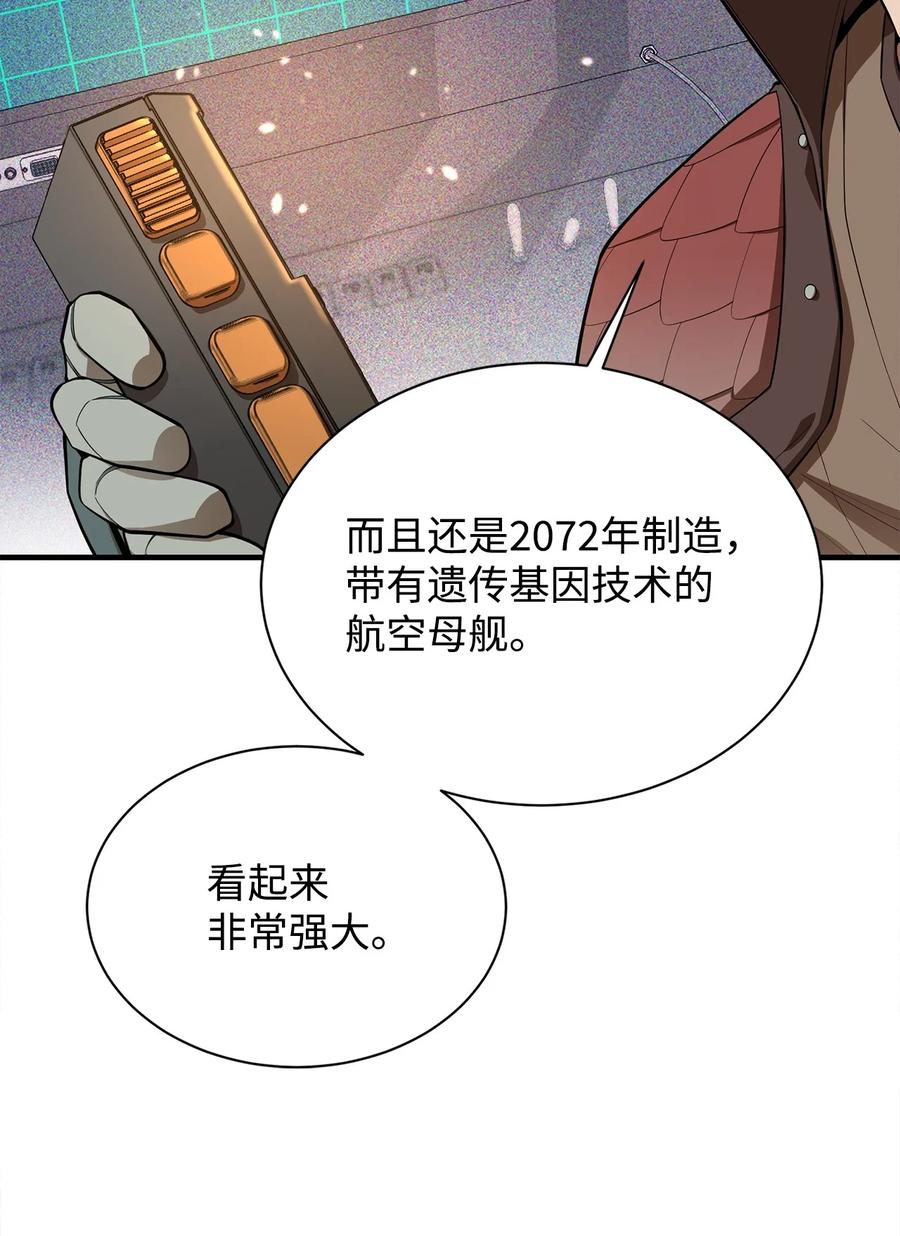 《最强饭桶》68 暗影计划 第8页