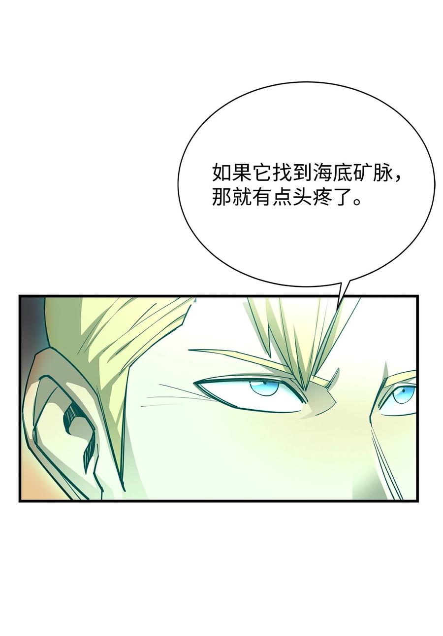 《最强饭桶》68 暗影计划 第39页