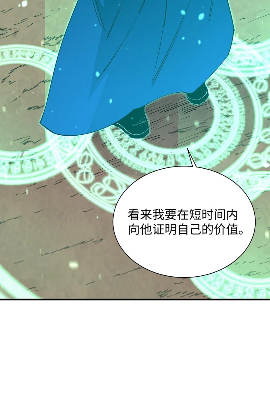 《最强饭桶》68 暗影计划 第84页