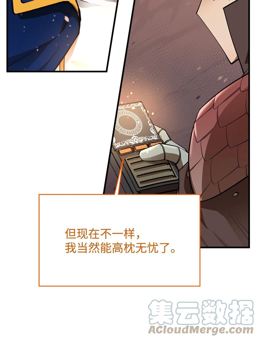 《最强饭桶》68 暗影计划 第13页
