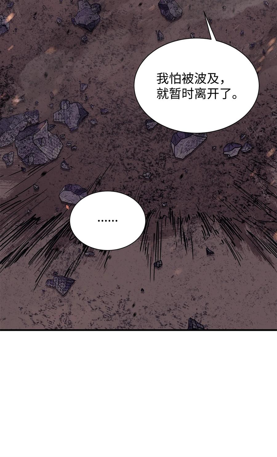 《最强饭桶》68 暗影计划 第26页