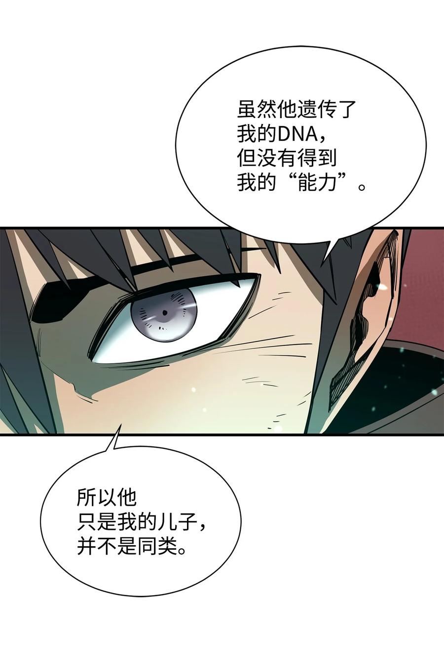《最强饭桶》68 暗影计划 第75页