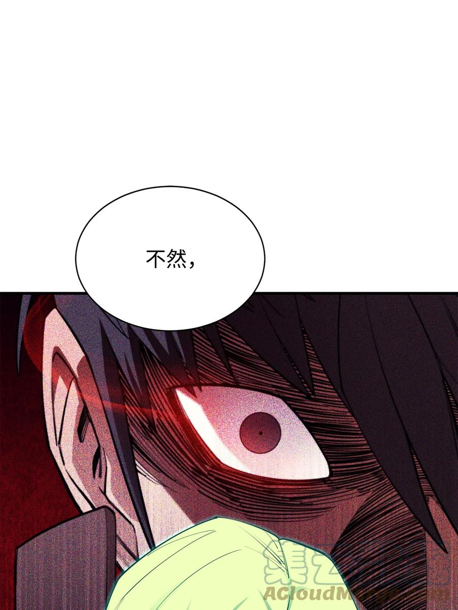 《最强饭桶》68 暗影计划 第85页
