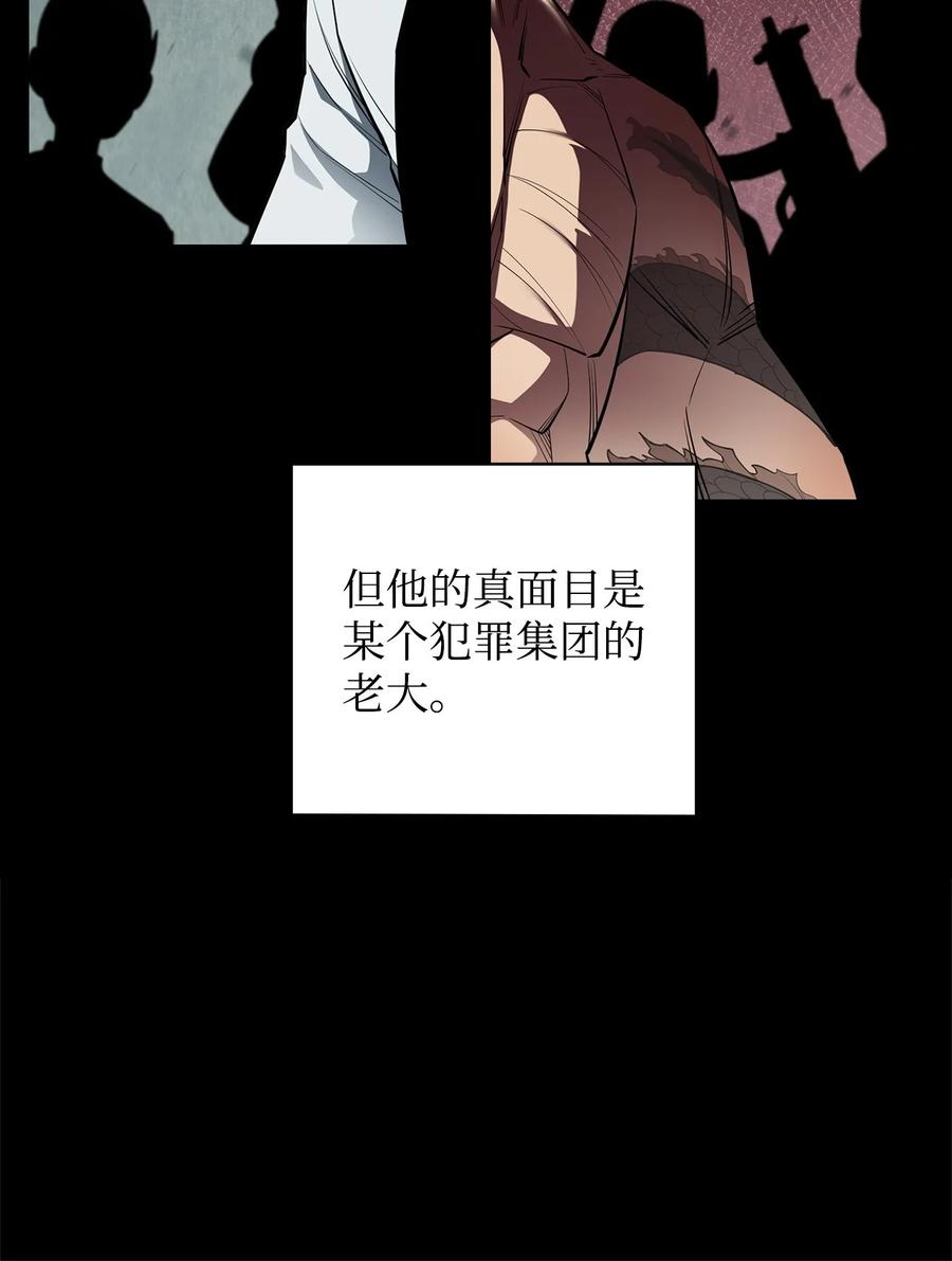 《最强饭桶》68 暗影计划 第46页