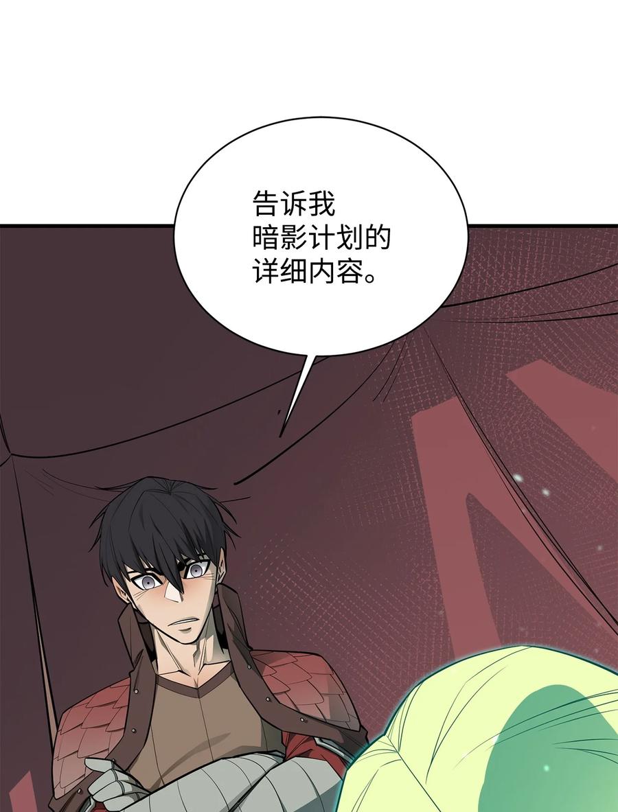 《最强饭桶》68 暗影计划 第31页