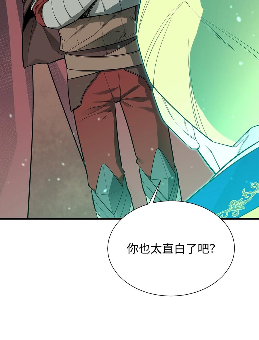 《最强饭桶》68 暗影计划 第32页