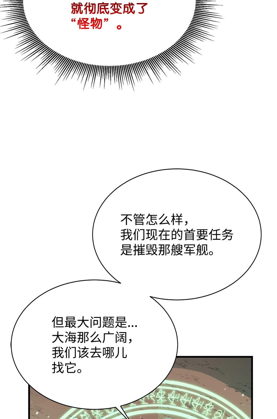 《最强饭桶》68 暗影计划 第78页