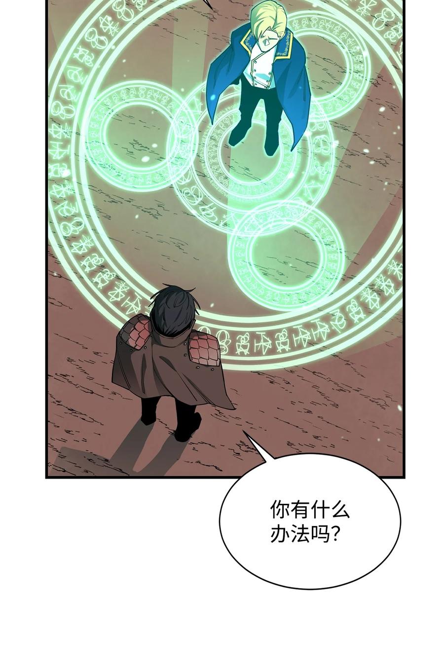 《最强饭桶》68 暗影计划 第79页