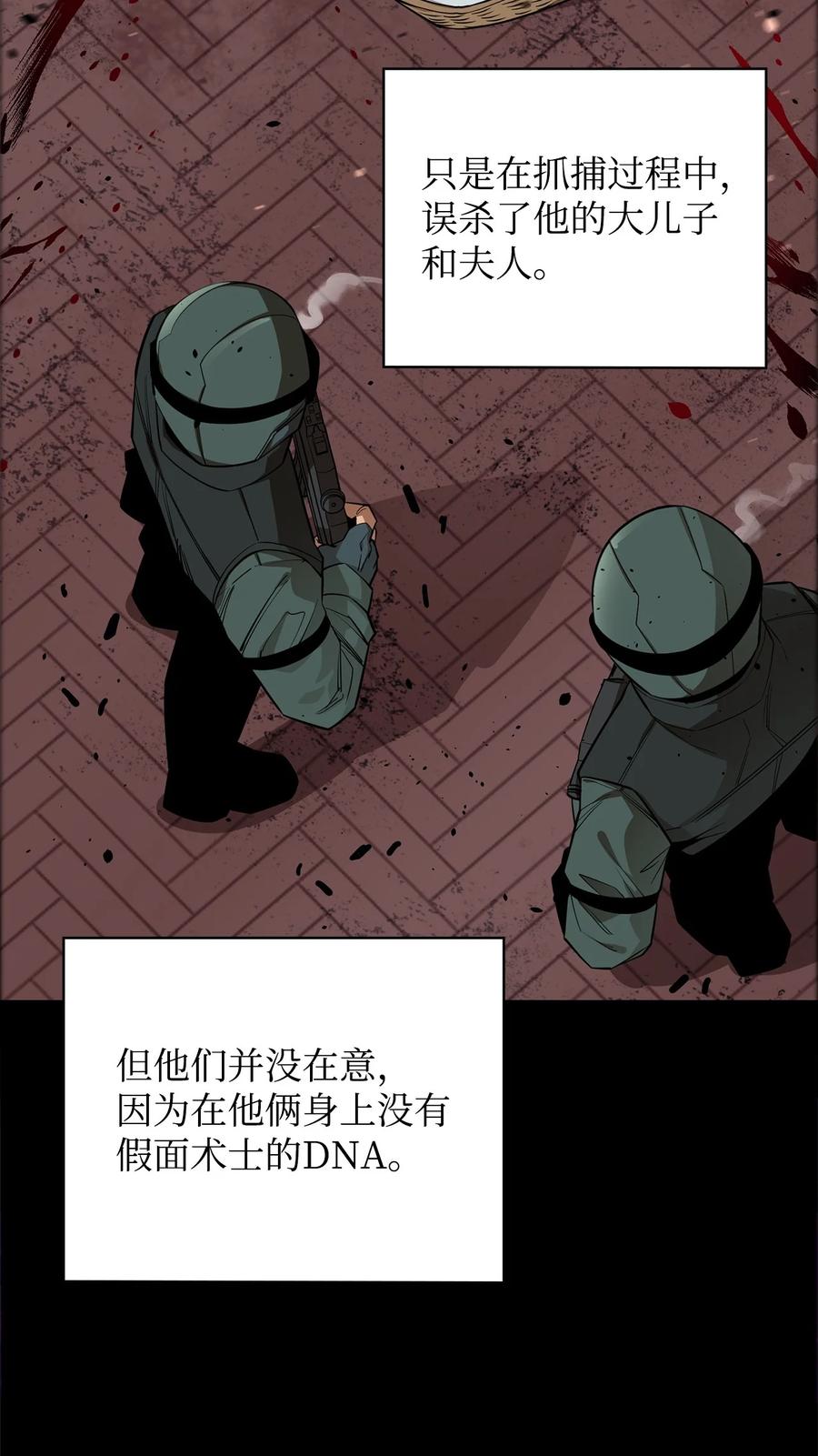 《最强饭桶》68 暗影计划 第56页