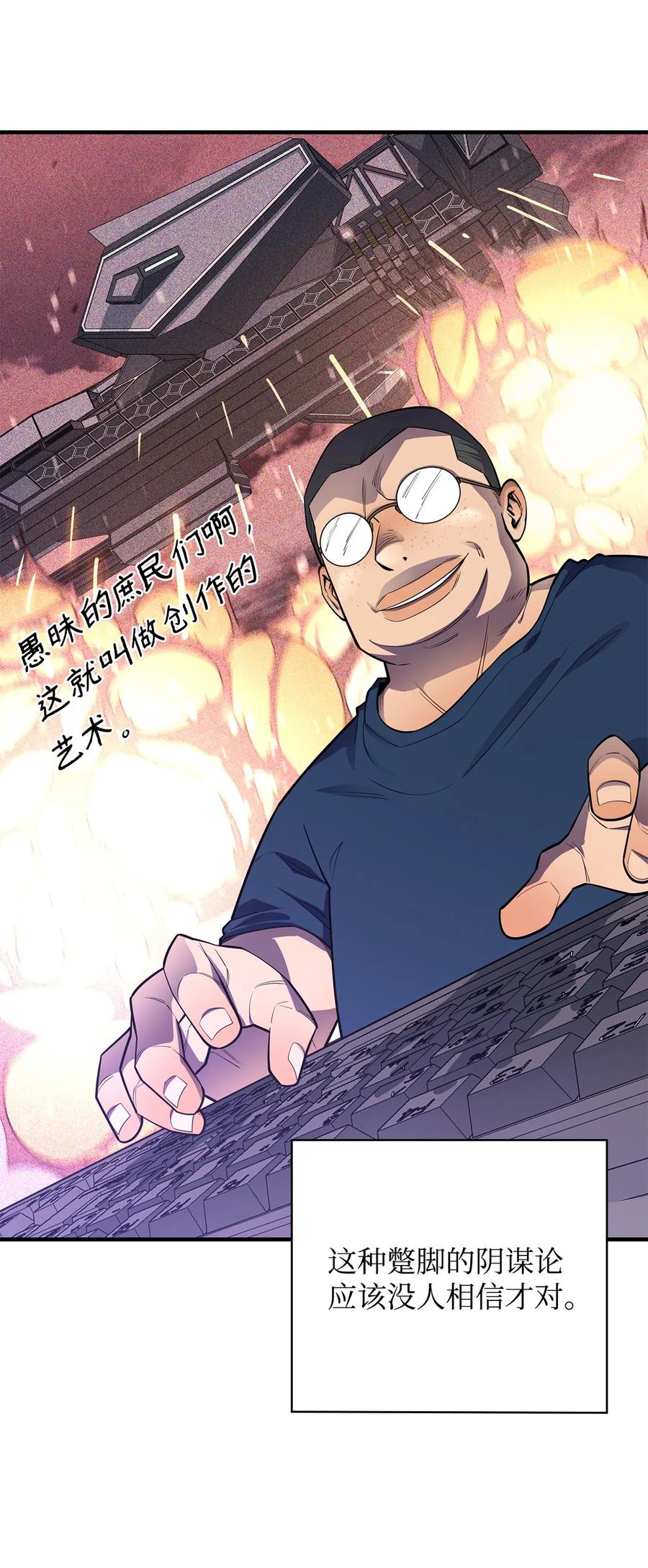 《最强饭桶》68 暗影计划 第20页