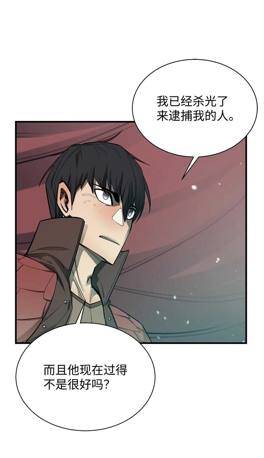 《最强饭桶》68 暗影计划 第74页